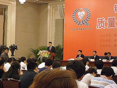 “質(zhì)量和安全年”質(zhì)量誠信論壇現(xiàn)場圖1