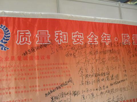 我廠在企業(yè)質(zhì)量倡議書簽名