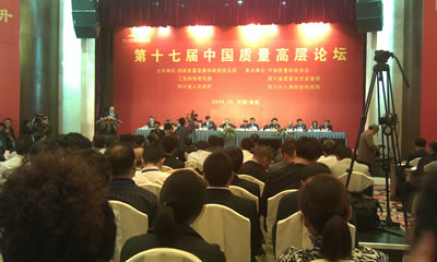 第十七屆中國(guó)質(zhì)量高層論壇會(huì)議現(xiàn)場(chǎng)
