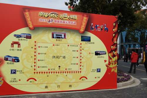 2011 年華亭鎮(zhèn)新春鬧元宵活動(dòng)-場(chǎng)地導(dǎo)游圖(圖三)