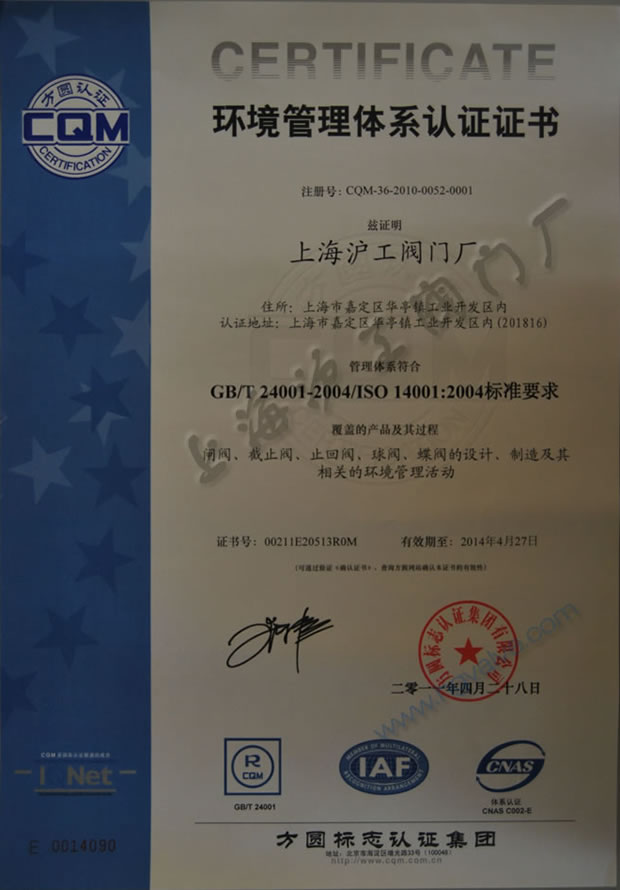 GB/T24001-2004ISO14001:2004 h(hun)wϵJ(rn)CC(sh)2011~2014-ϺyT(mn)SF(tun)޹˾