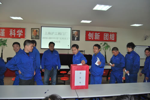 上海滬工閥門廠文明員工投票進(jìn)行中