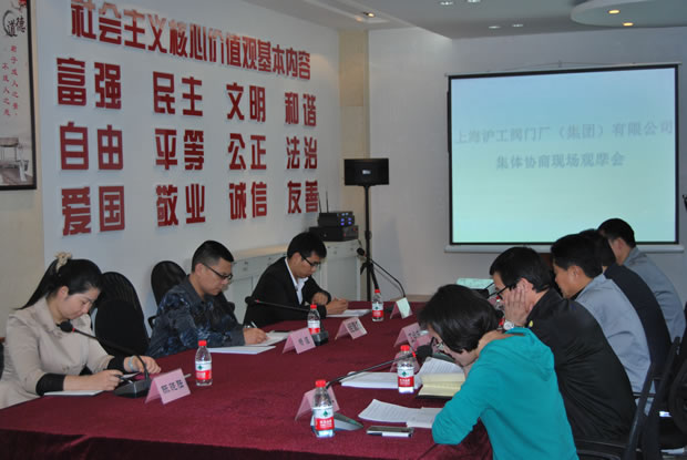 滬工閥門集體協(xié)商現(xiàn)場(chǎng)觀摩會(huì)(圖1)