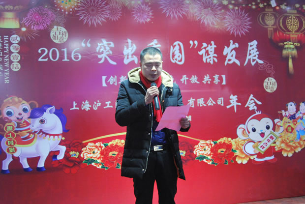滬工閥門(mén)集團(tuán)2016年會(huì)合集(圖7)