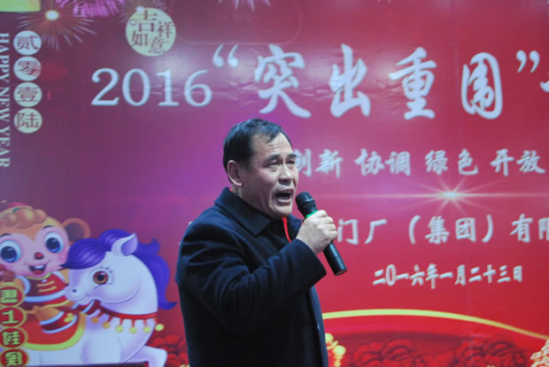 滬工閥門(mén)集團(tuán)2016年會(huì)合集(圖11)