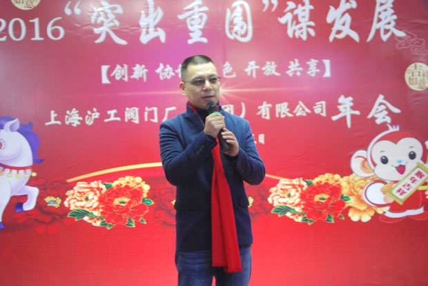 滬工閥門(mén)集團(tuán)2016年會(huì)合集(圖1)