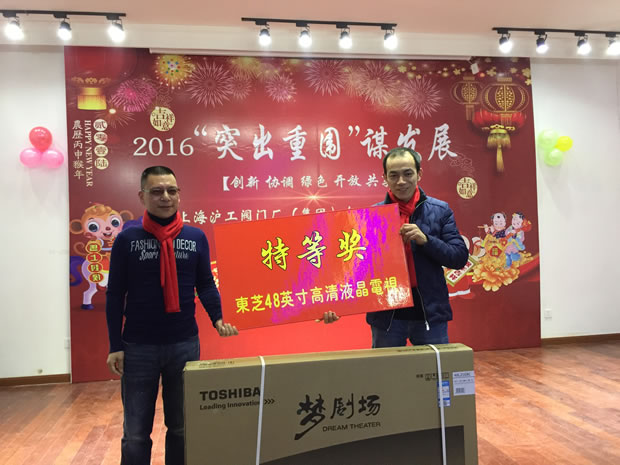 滬工閥門(mén)集團(tuán)2016年會(huì)合集(圖17)