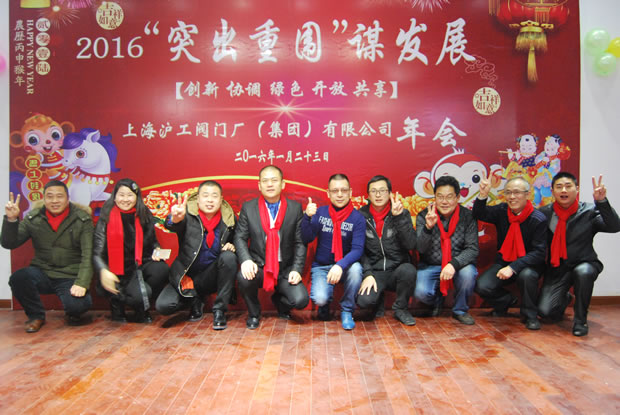 滬工閥門(mén)集團(tuán)2016年會(huì)合集(圖20)
