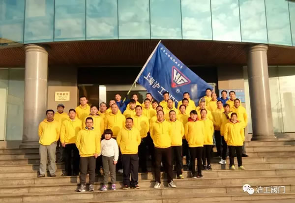 上海滬工閥門(mén)廠嘉定區(qū)華亭分區(qū)2017年市民迎春健身跑活動(dòng)(圖2)