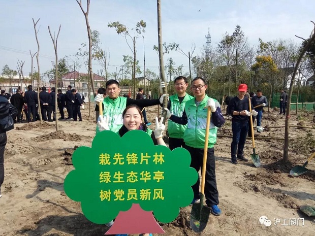 2018年上海滬工閥門(mén)廠3.12植樹(shù)節(jié)活動(dòng)(圖5)