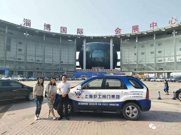 滬工閥門參加2018中國(淄博)通用機(jī)械展覽會(圖1)