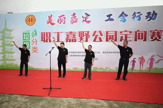 嘉定區(qū)垃圾分類(lèi)職工嘉野公園定向賽(圖2)