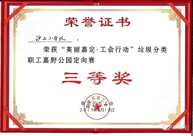 嘉定區(qū)垃圾分類(lèi)職工嘉野公園定向賽(圖5)