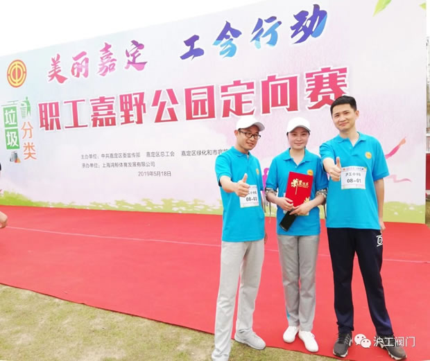 嘉定區(qū)垃圾分類(lèi)職工嘉野公園定向賽(圖6)