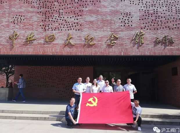 上海滬工閥門廠黨支部書記楊猛帶領(lǐng)公司黨員瞻仰中共四大紀(jì)念館(圖1)