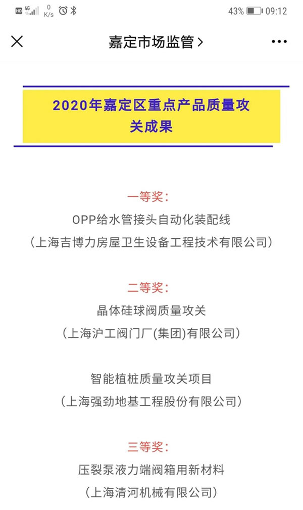 嘉定市場(chǎng)監(jiān)督局公眾號(hào)截圖