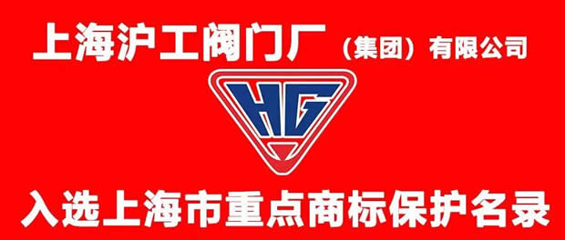 2020年上海滬工閥門廠(集團(tuán))有限公司大事記(圖片1)