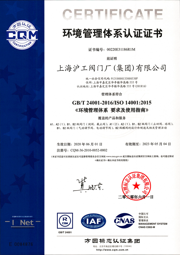 2020年上海滬工閥門廠(集團(tuán))有限公司大事記(圖片14)