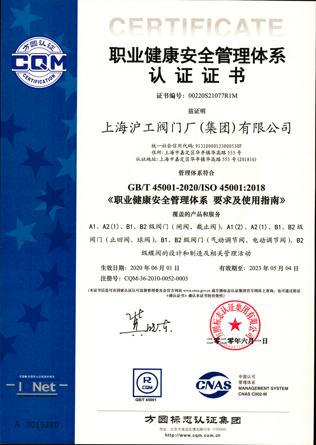 2020年上海滬工閥門廠(集團(tuán))有限公司大事記(圖片15)