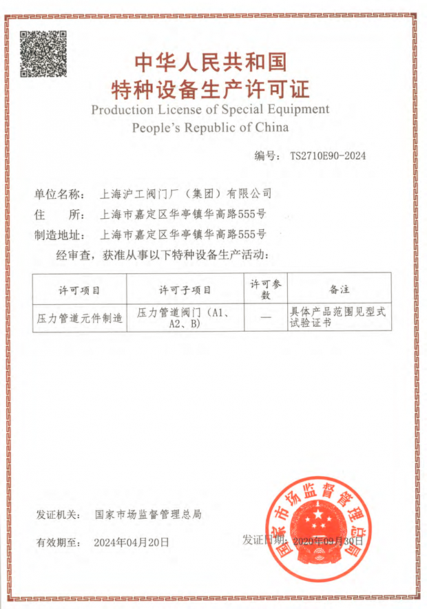 2020年上海滬工閥門廠(集團(tuán))有限公司大事記(圖片23)