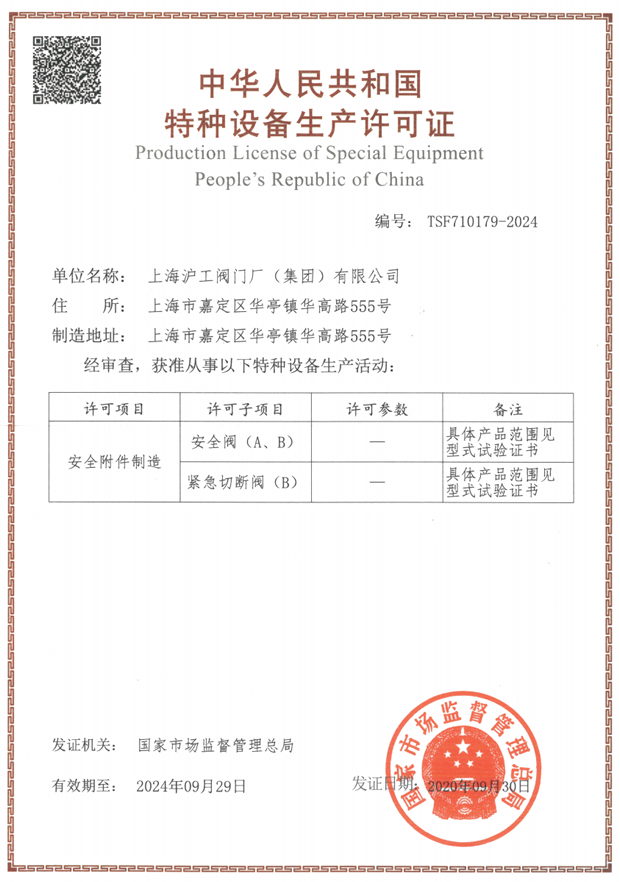 2020年上海滬工閥門廠(集團(tuán))有限公司大事記(圖片26)