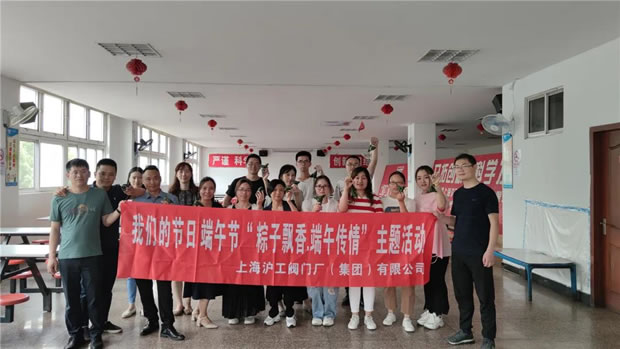 2021年上海滬工閥門廠端午節(jié)包粽子活動(dòng)(圖10)