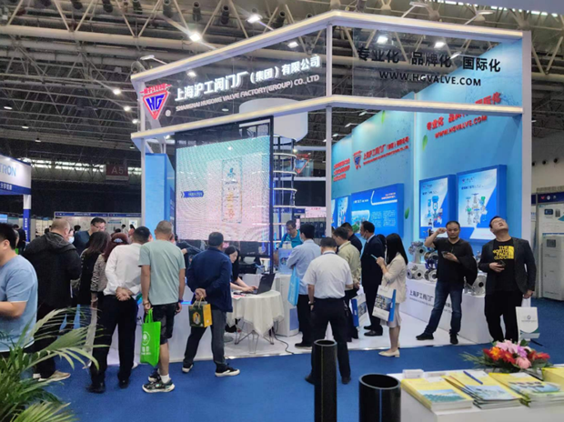 上海滬工閥門廠參展2023武漢國際環(huán)保產業(yè)博覽會(圖2)