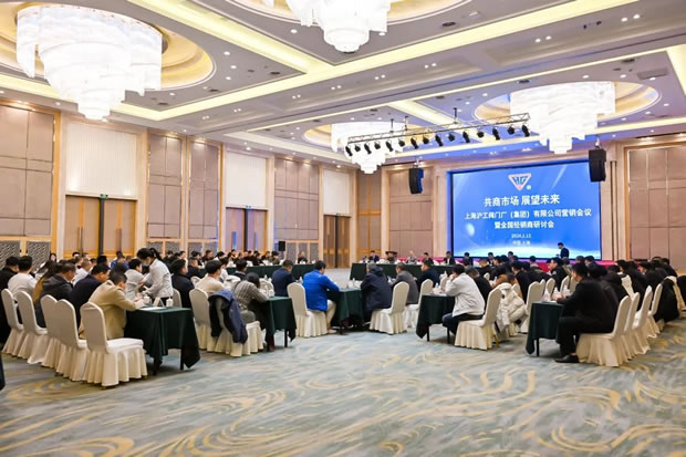 上海滬工閥門廠集團有限公司2024年全國經(jīng)銷商會議(圖3)